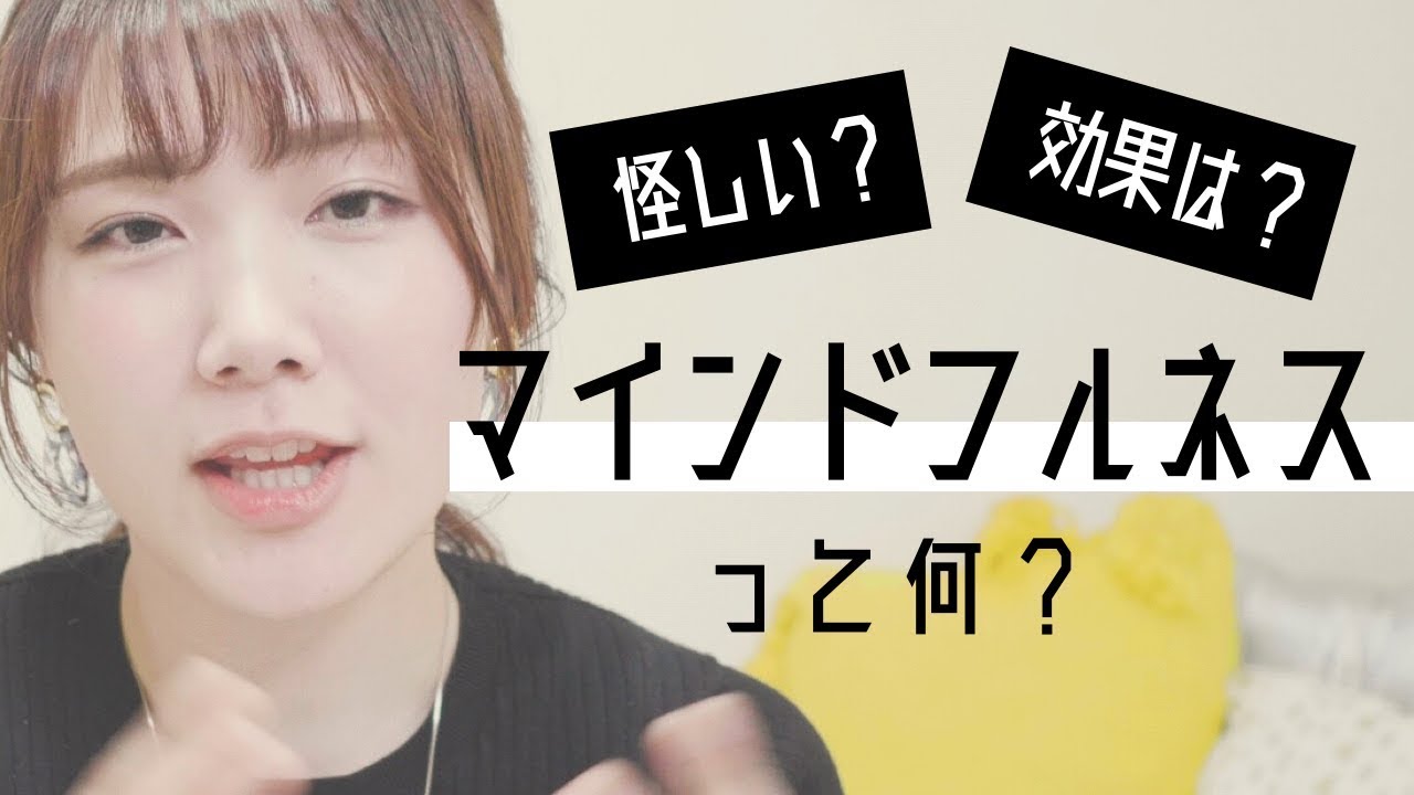 【図解】メンタルを鍛えるマインドフルネスとは？