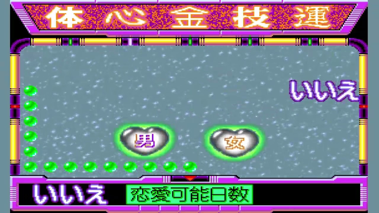 X-DAY2 恋愛寿命 RANK AAA　namco