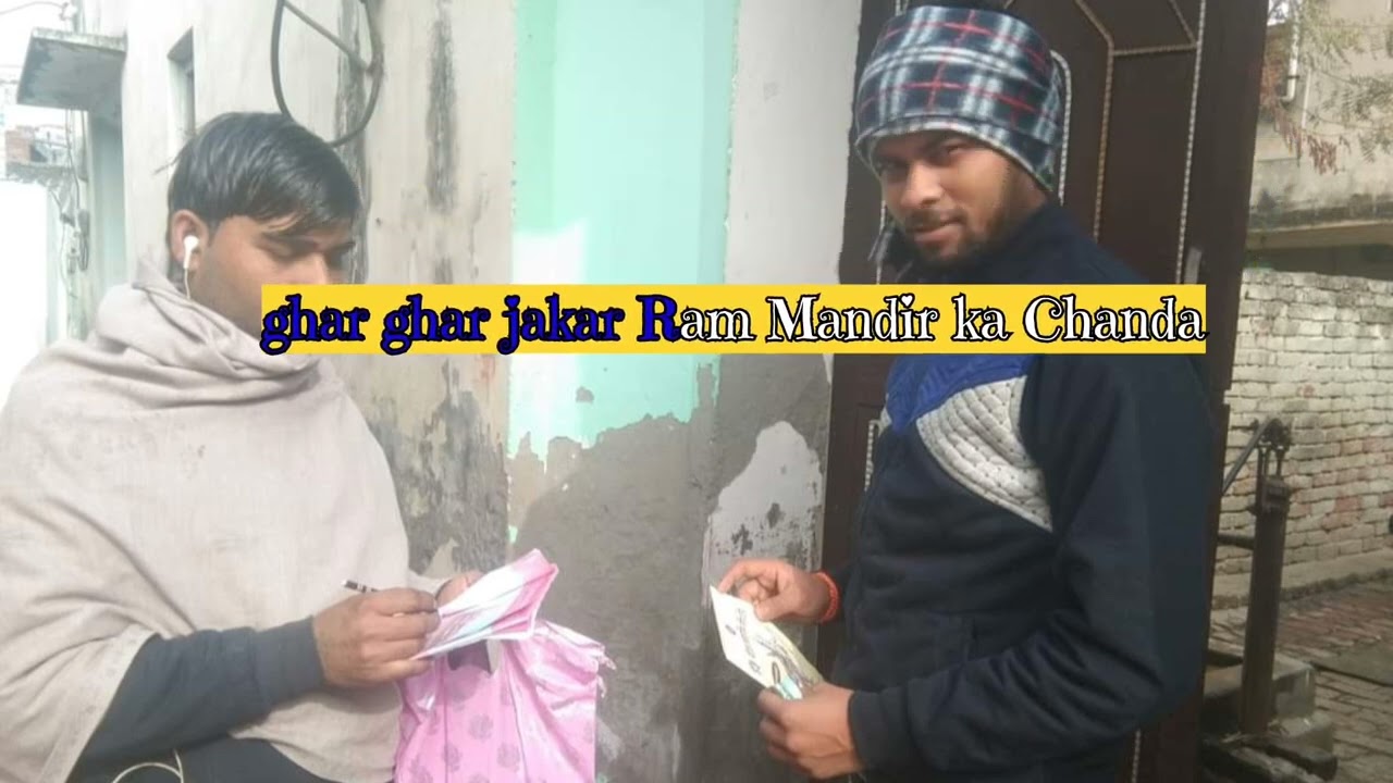 ram mandir Chanda ikkhatta kiya