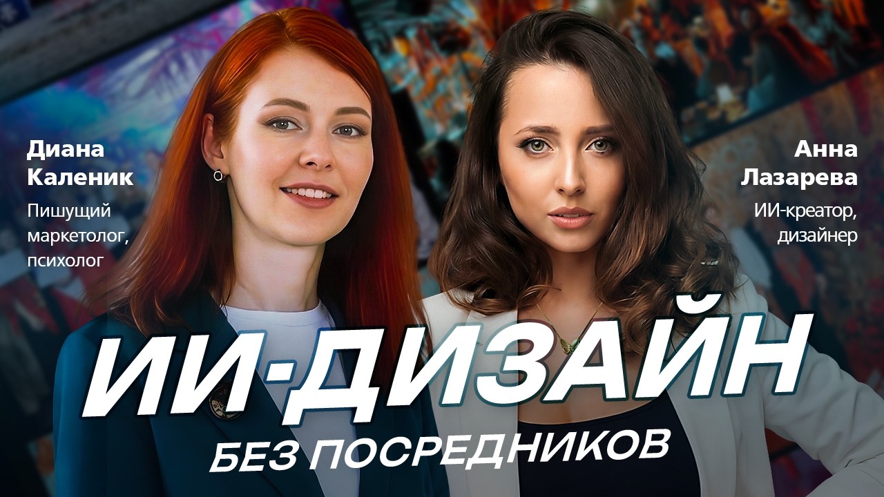 Нейросети для бизнеса и дизайна: как ИИ помогает в создании контента | #дизайн #нейросети #бизнес