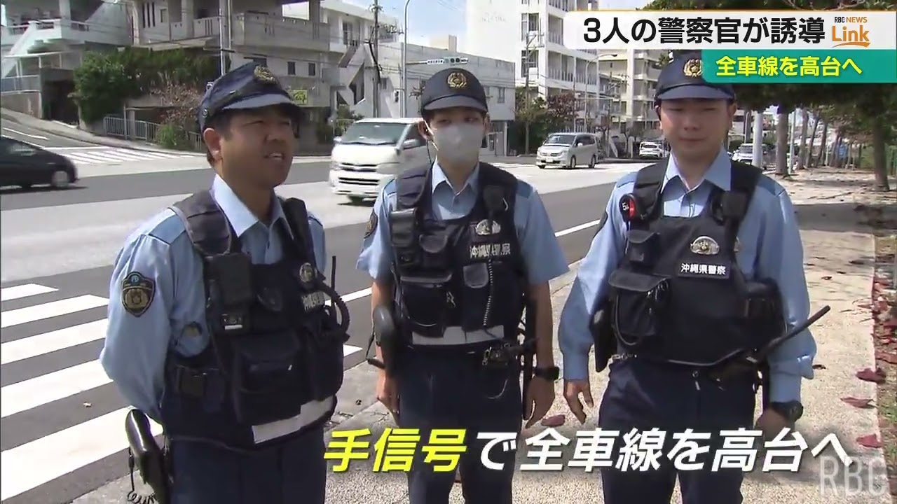 車社会の沖縄襲った津波警報　「渋滞」対処した警察官のとっさの判断
