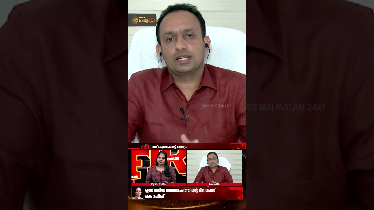 ഇന്ന് വയനാടുകാരുടെ മുഖത്ത് പുഞ്ചിരി വിടരുമ്പോൾ ഒരുപാട് സന്തോഷമുണ്ട്': കെ റഫീഖ് | Wayanad Township