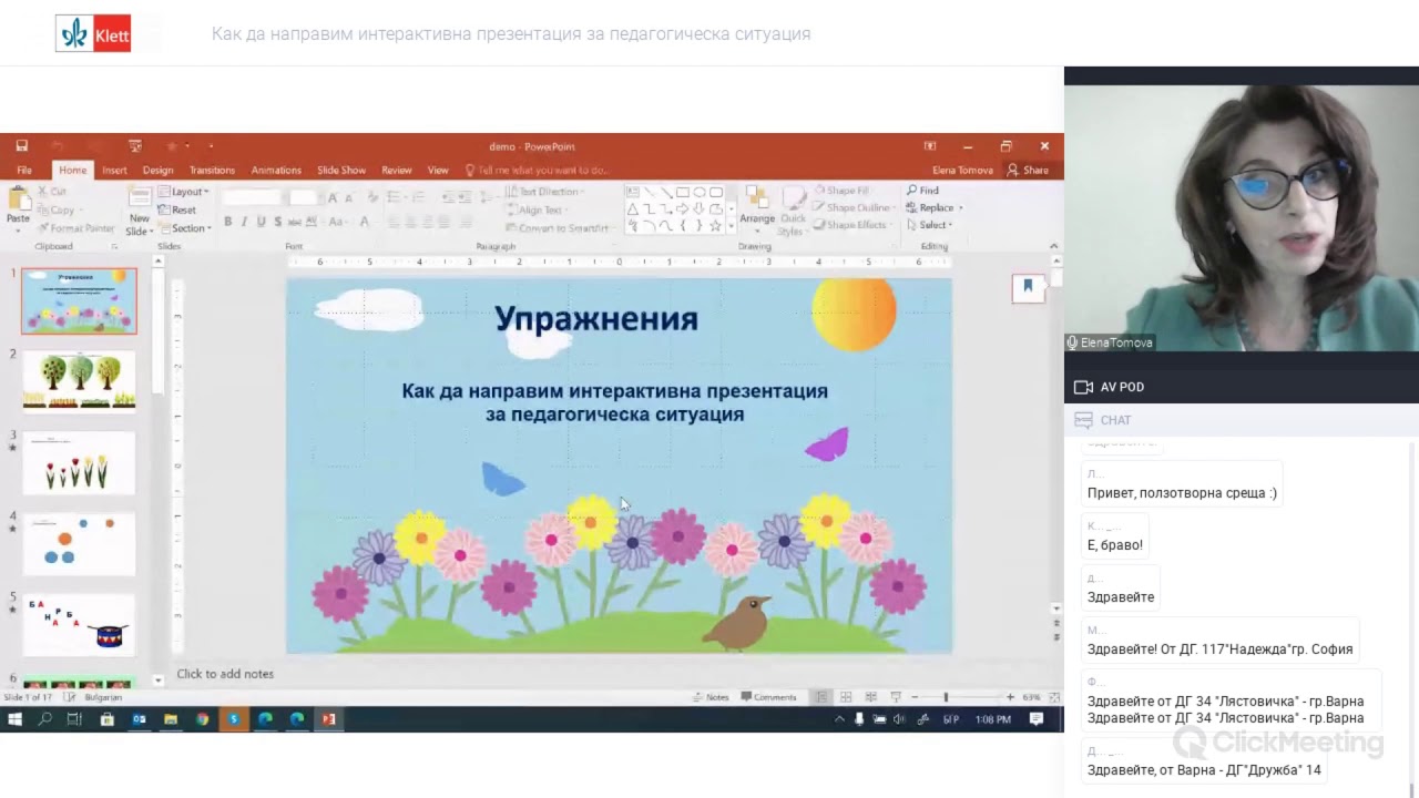 Как да направим интерактивна презентация за педагогическа ситуация
