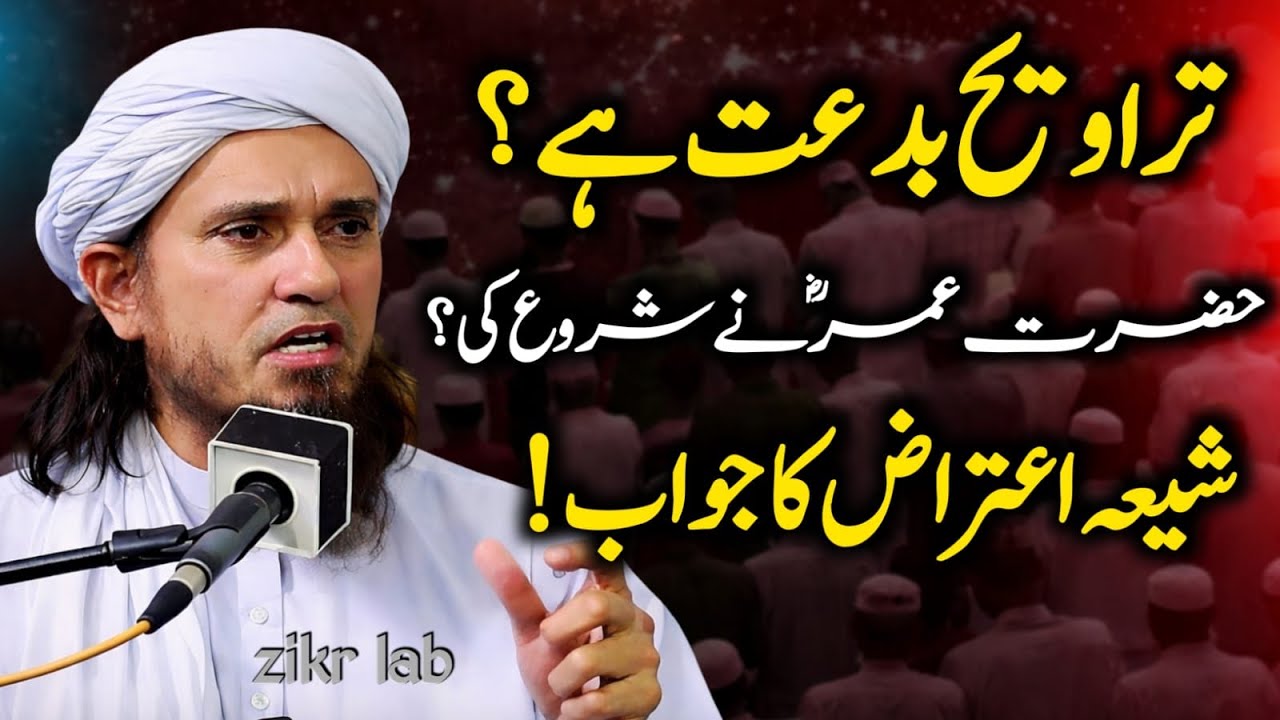 Kya 20 Rakat Tarawih Bidat Hai? | Yeh Hazrat Umar (RA) Ka Amal Hai Phir Kyun Kehte Hain Bidat? |
