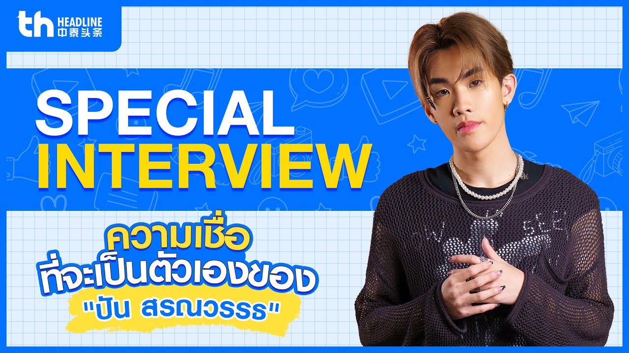 [CN SUB] THHeadline X PUN | Special Interview