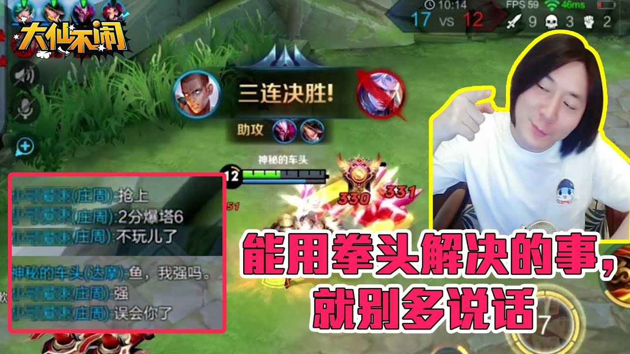 【大仙不闹】达摩2分钟丢塔遭队友吐槽，大仙一声不吭用操作挽回颜面！