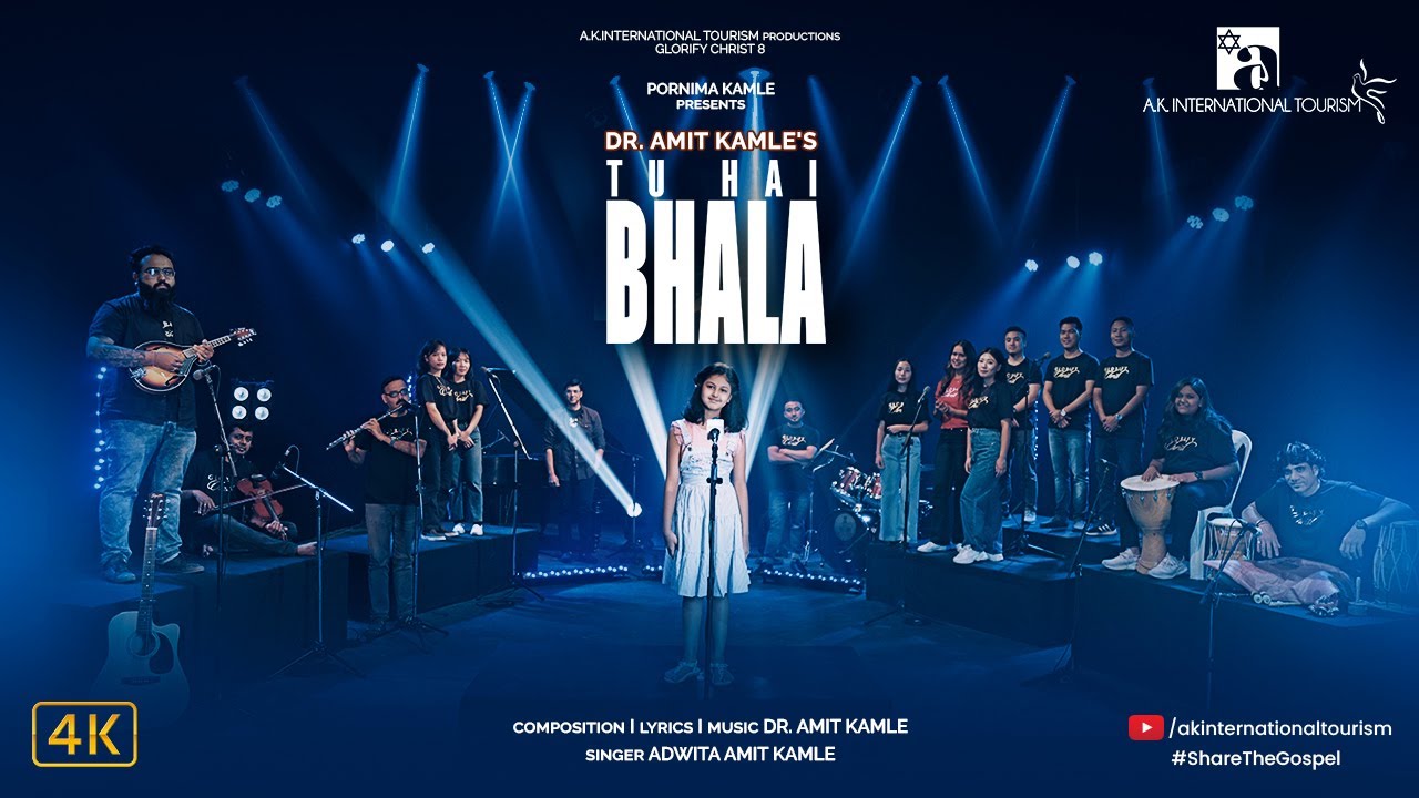 Tu Hai Bhala (Official Video) l Glorify Christ 8 l Adwita Amit Kamle l Dr Amit Kamle l AKIT l 4K