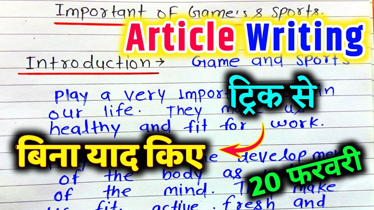 Article writing Kaise likhe trick se, Artical Kaise likhen ,how to write essay Article, 20 फरवरी 🔥