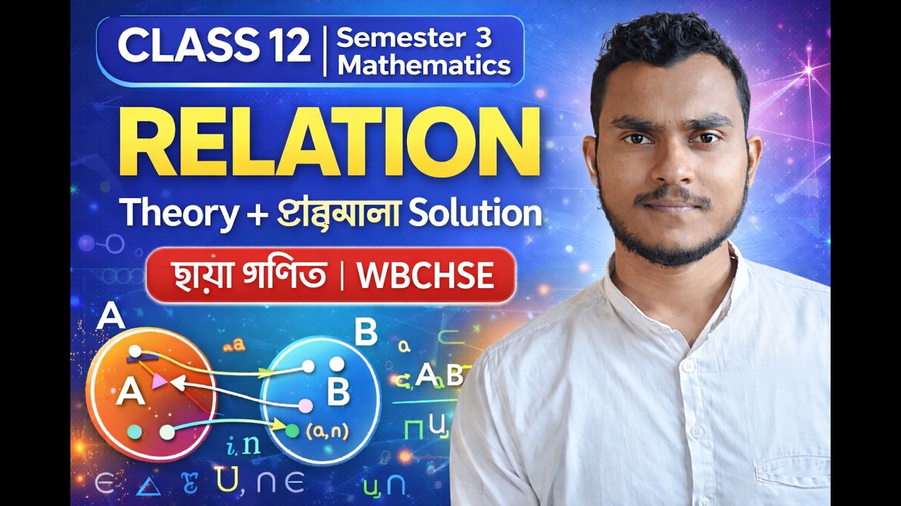 Class 12 Mathematics Relation Lecture 4 | WBCHSE Maths | Relation Chapter Easy Explanation