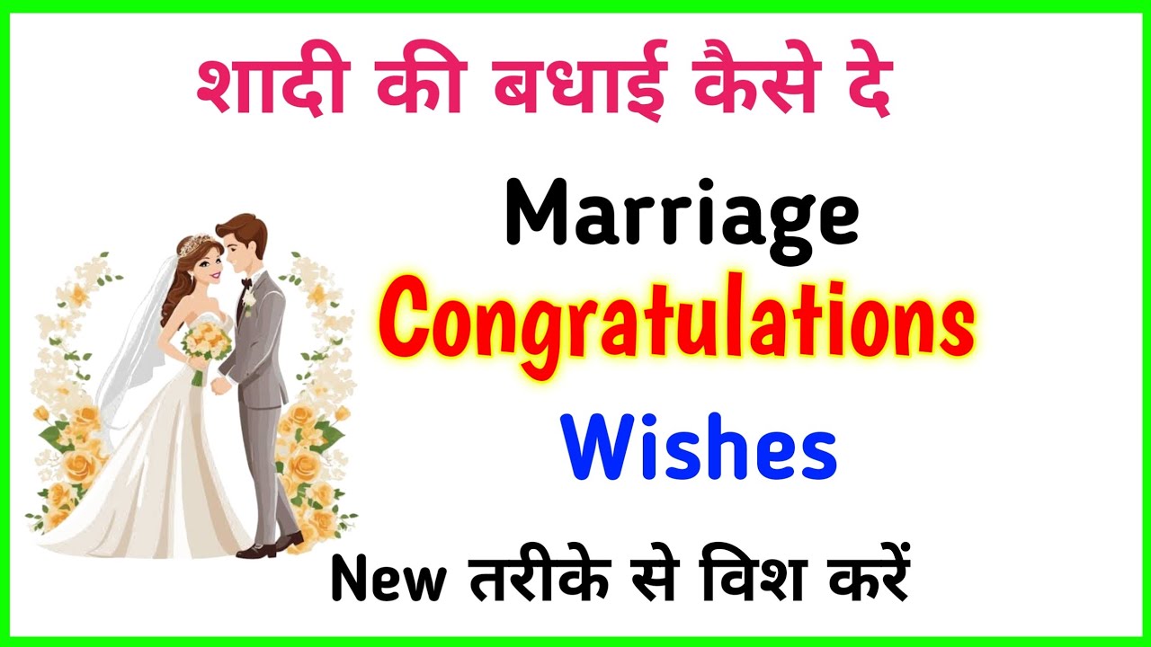 How to congratulate your marriage | Wedding congratulations wishes | Happy married life wishes