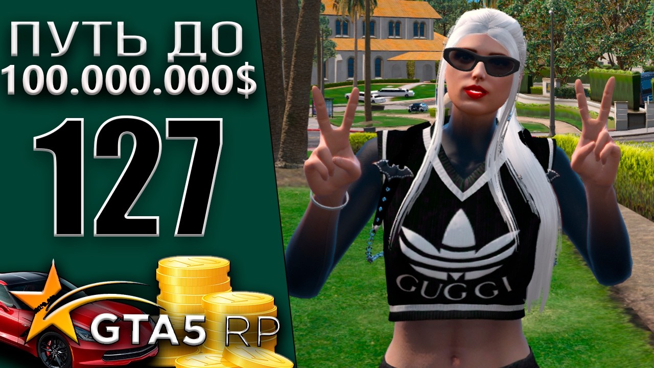 День 4! ФАРМ БОНУСОВ!  #127 Murrieta GTA 5 RP / ГТА 5 РП