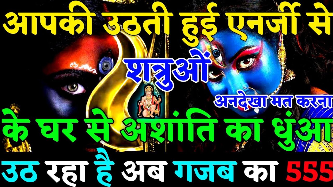 🧿 गजब का पलटवार हुआ! आपकी उठती हुई एनर्जी से अब शत्रुओं के घर से अशांति का धुआं उठ रहा है 🧟|#karma