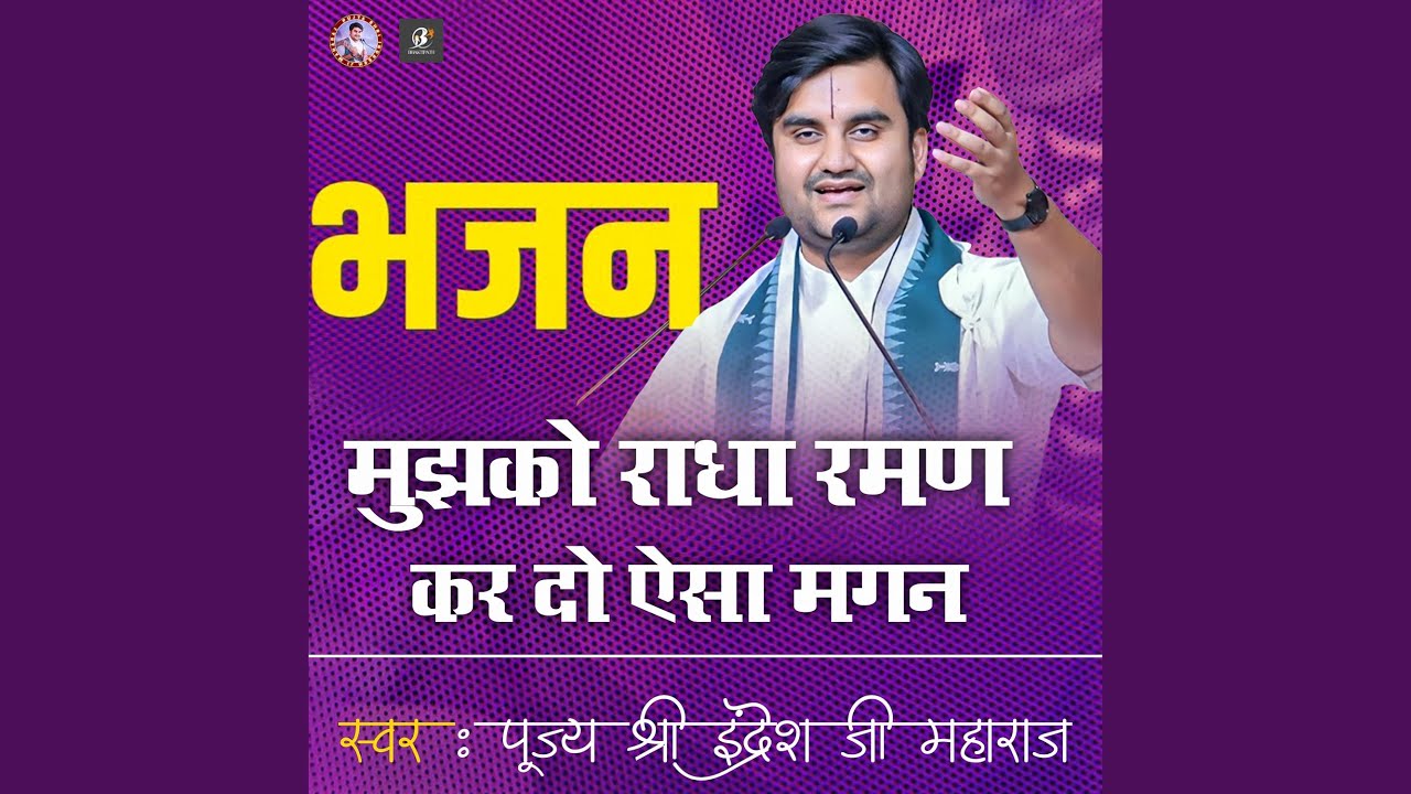 Mujhko Radha Raman Kardo Aisa Magan Ratu Mai Tera Naam Yu Aatho Yaam