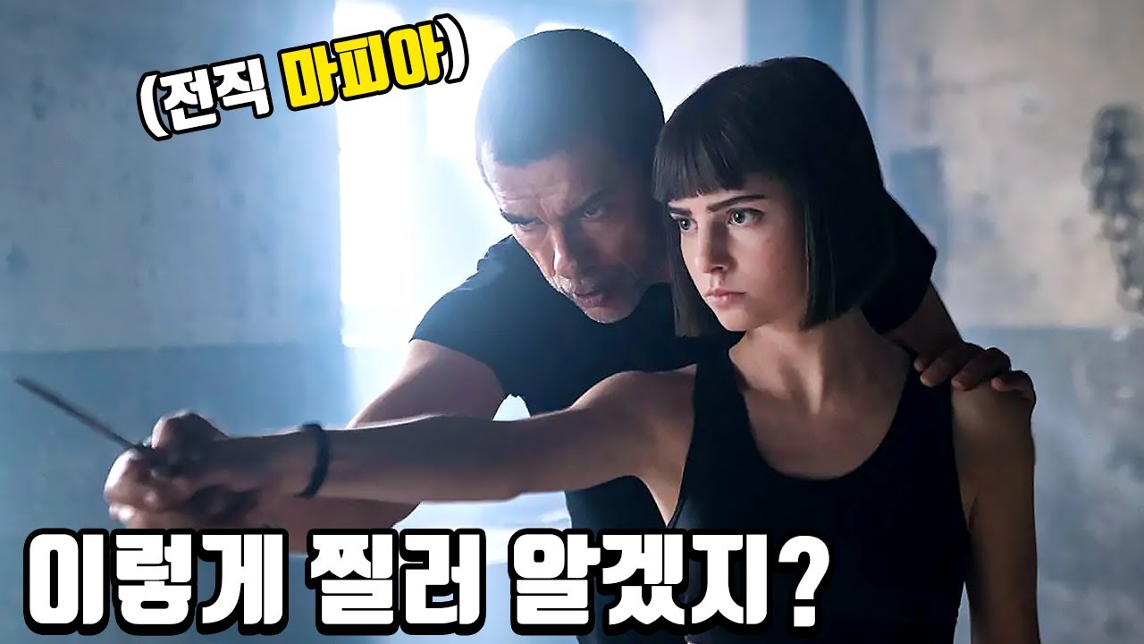 하필이면 《전직 해결사》 출신인 아빠에게 1:1교육을 받은 딸을 건드린 조직의 최후! [영화리뷰/결말포함]