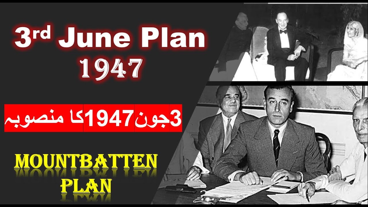 3rd June 1947 Plan | Mountbatten Plan | Indo-Pak History