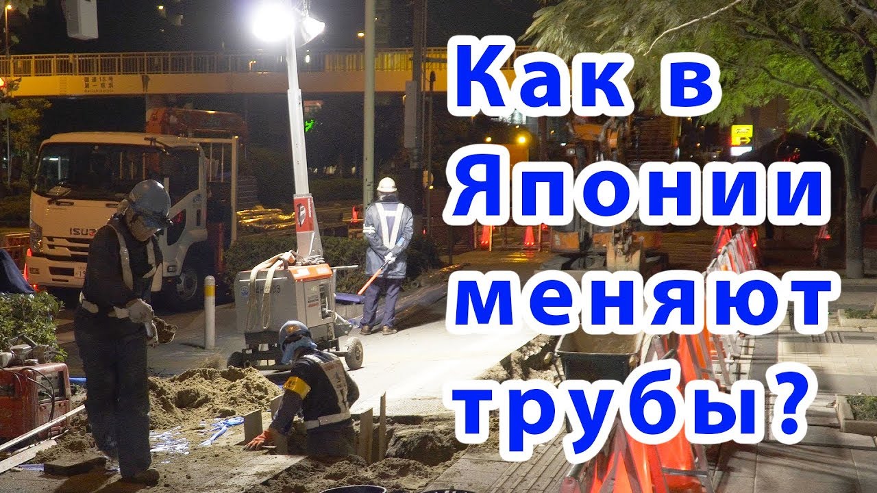 Как ремонтируют дороги в Японии? Замена водопроводных труб! (4K | 2018)
