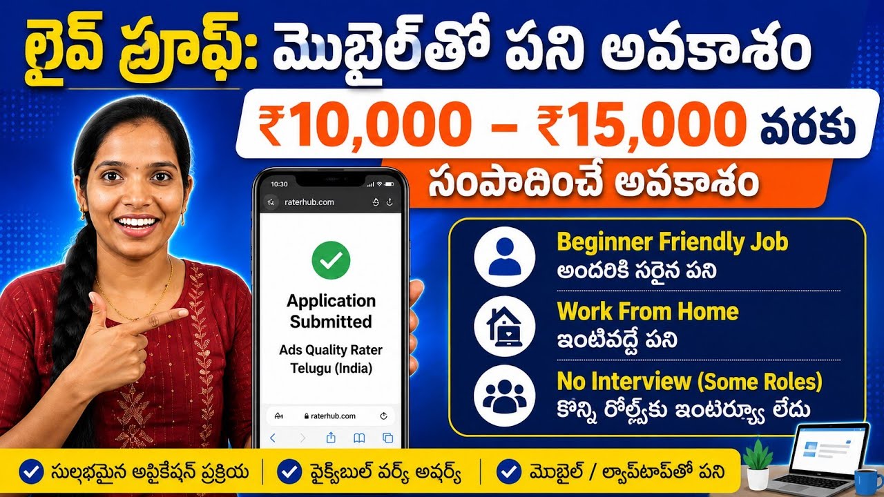 మొబైల్ తో నెలకు ₹15,000 సంపాదించండి | No Interview | Work From Home Job 2026