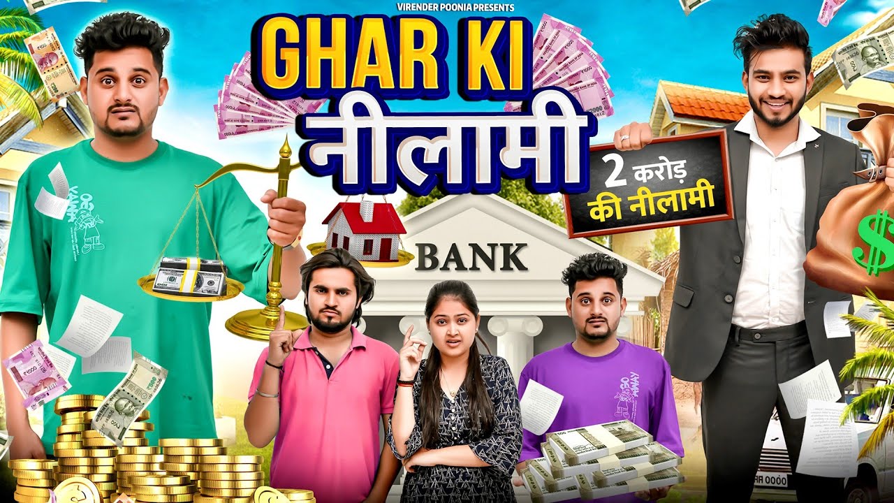 Ghar Ki Nilaami || घर की नीलामी  ||Virender Poonia