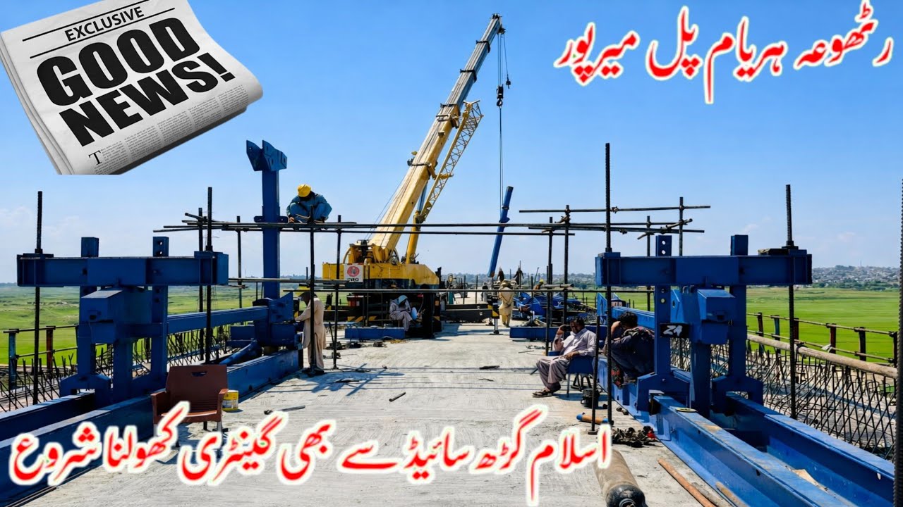 Rathoa Haryam Bridge Mirpur Azad Kashmir//اسلام گڑھ سائیڈ سے بھی گینٹری کھولنا شروع//New Update 2026