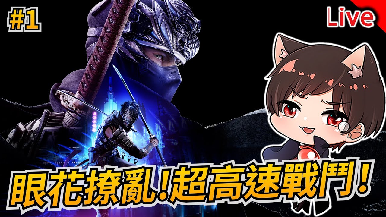 【忍者外傳4】老人玩超高速戰鬥！太刺激了我的天｜秀康