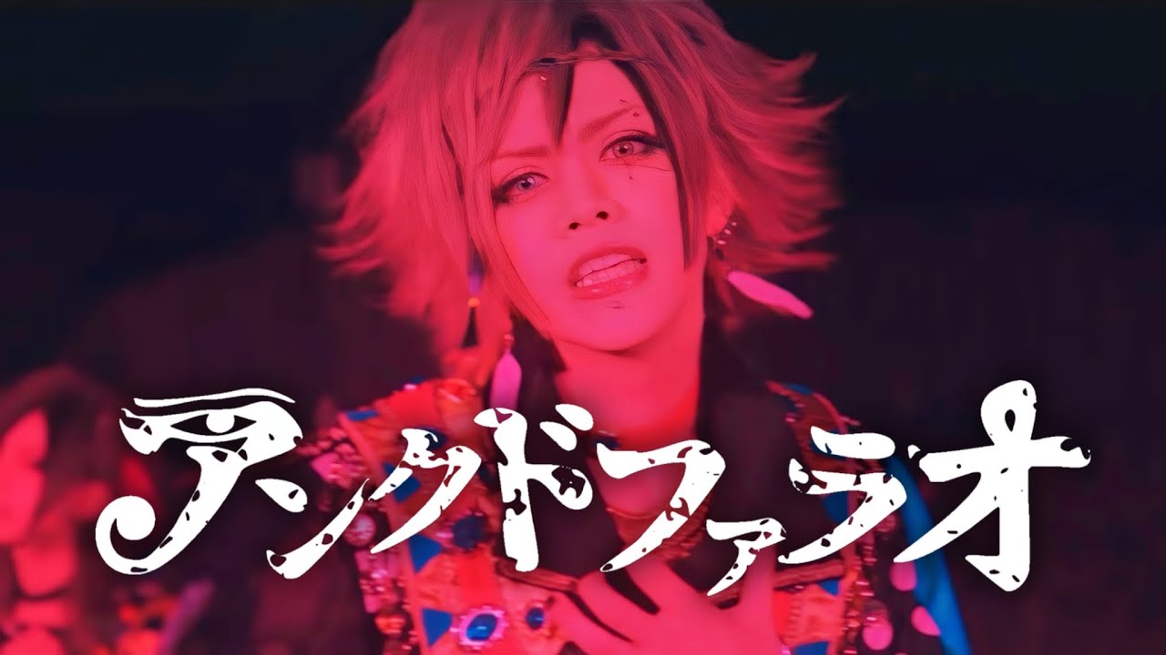 アンクドファラオ(full MV)/BabyKingdom