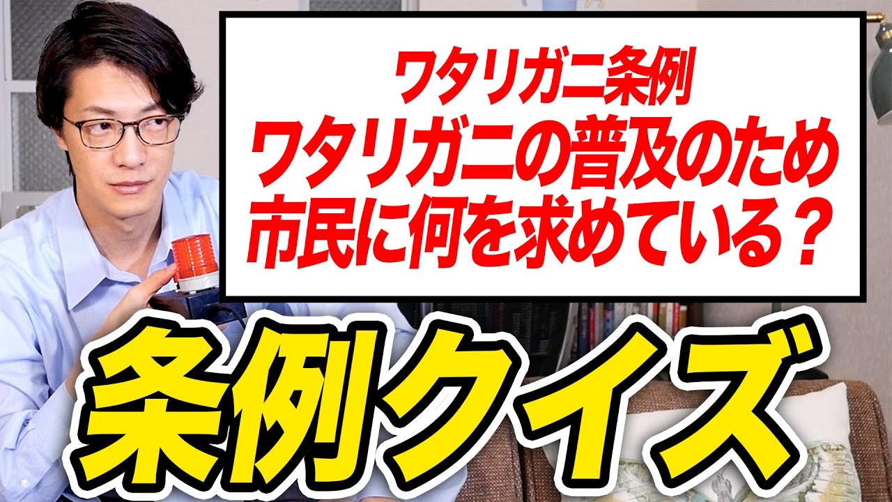 条例クイズ