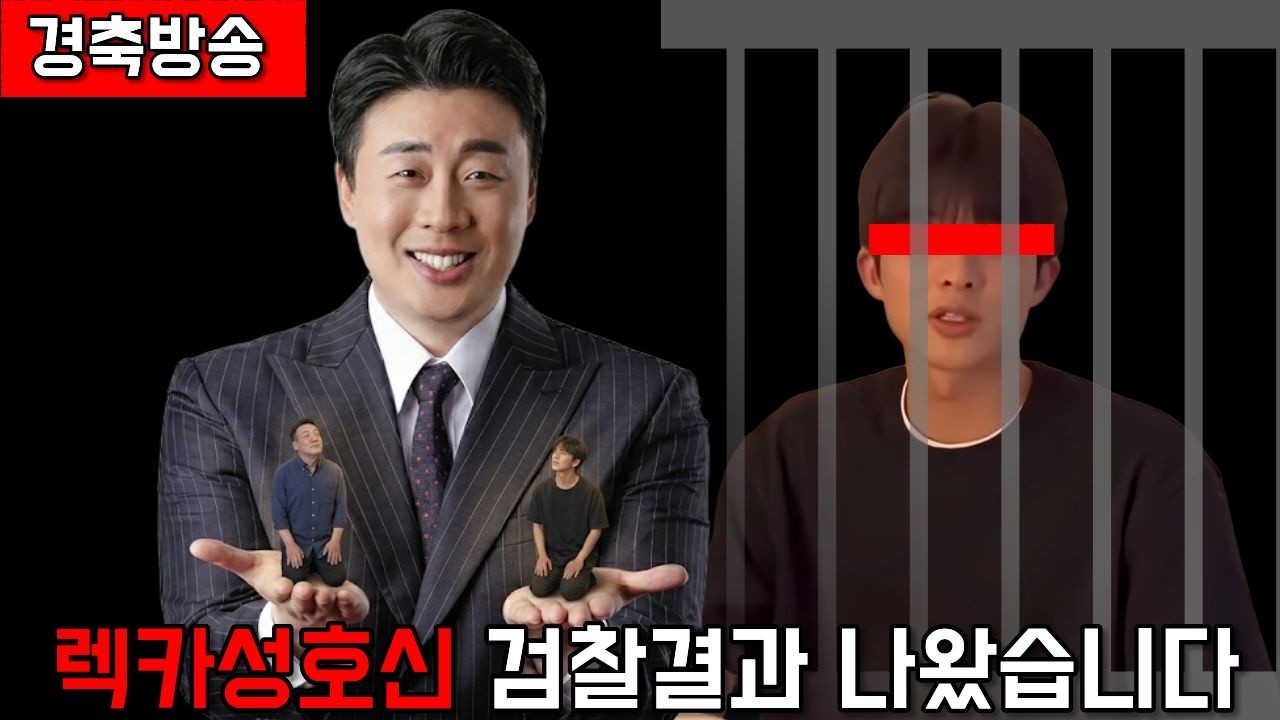 [충격단독] 성호신 검찰 가세연 김세의도 조만간.