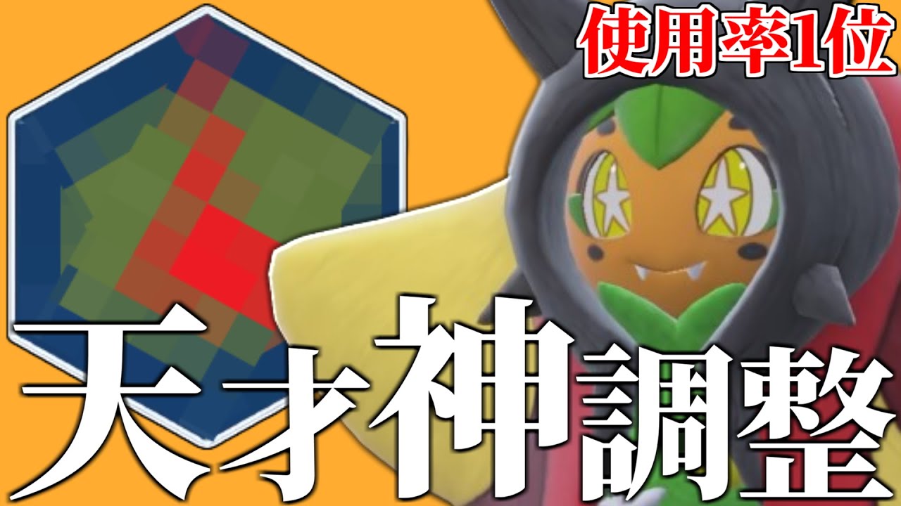 【遂に使用率1位】強者が発明した天才調整『炎オーガポン』が想像以上にクソ強かったから使ってみてくれ！！【ポケモンSV】