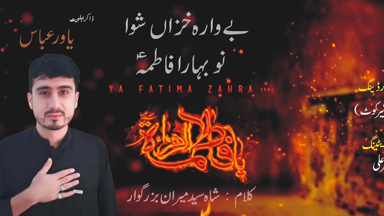 Kalam Shah Syed Meeran Baba | Bewara Khazan Shwa Nobahara Fatima sa | Zakir Yawar Abbas | Pashto