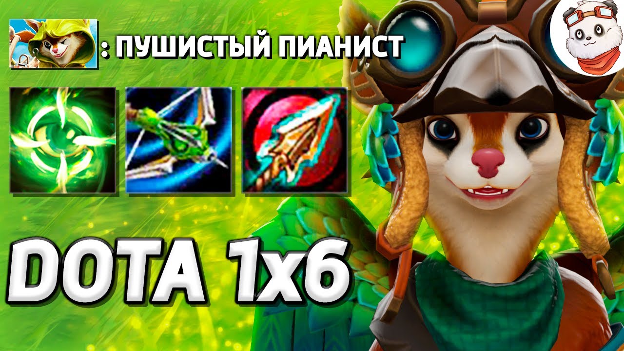 МАЛЕНЬКИЙ ПУШИСТЫЙ ИНВОКЕР, БЕЛКА через УЛЬТ / DOTA 1x6 / Дота 2