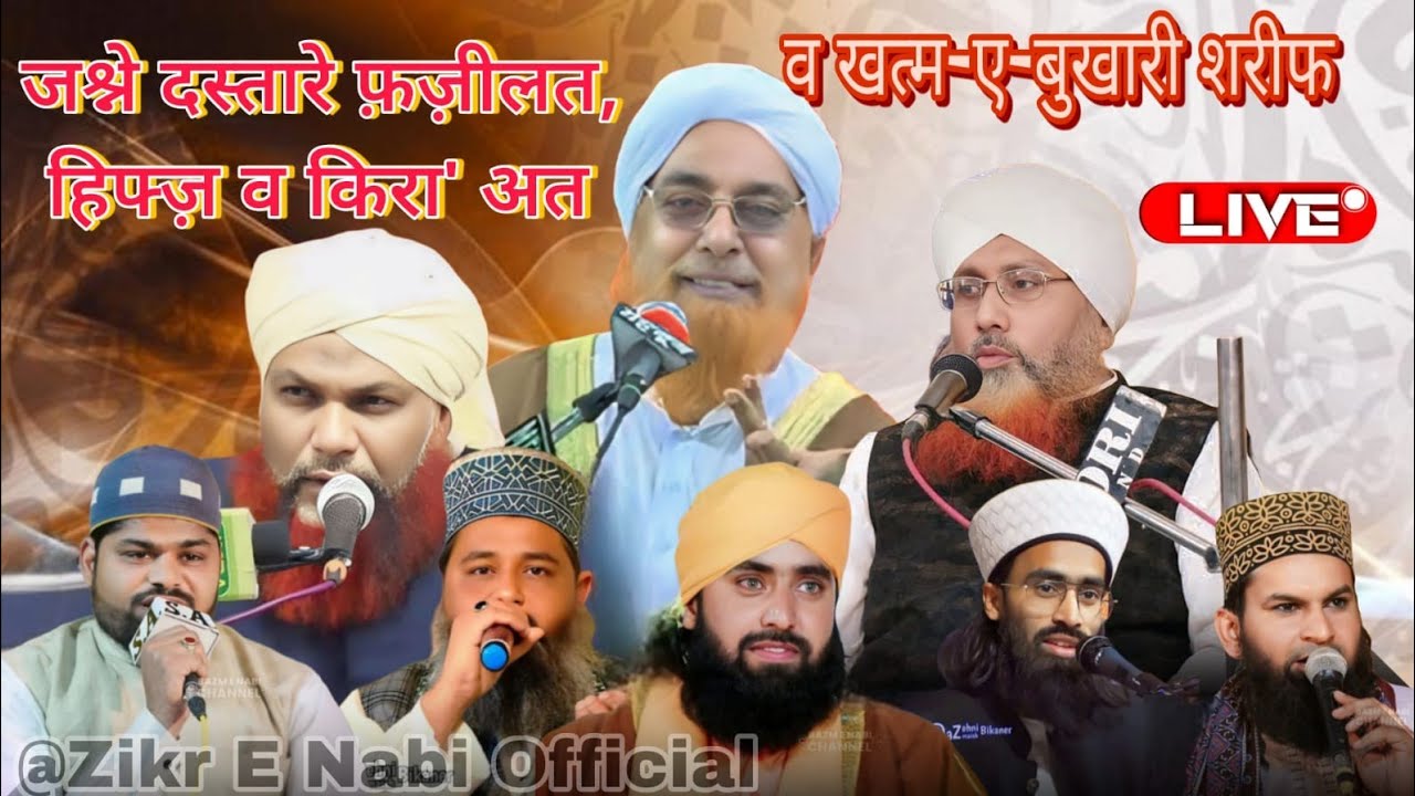 जश्ने दस्तर बंदी | सुलेमानिया रहमानिया | Mufti Sher Mohammed | Mufti Nizamuddin| Bikaner Live Jlsa 🔻