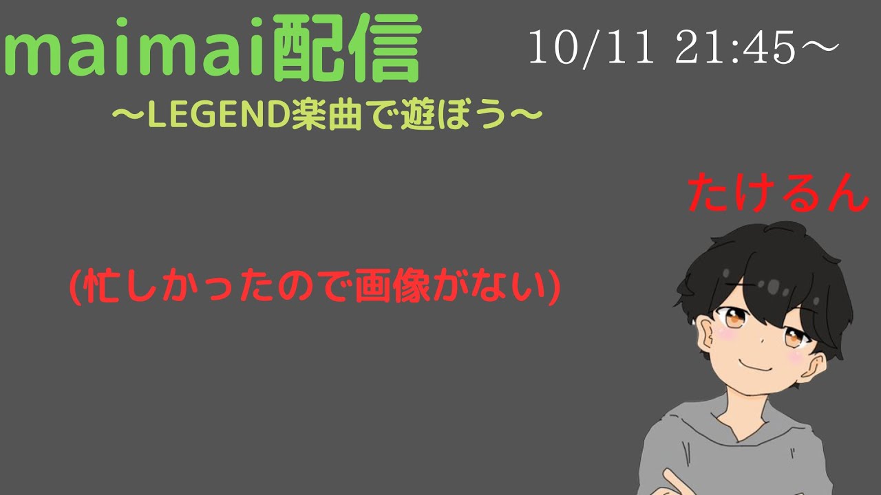 【maimai生配信】意味ありげなLEGEND楽曲 #12