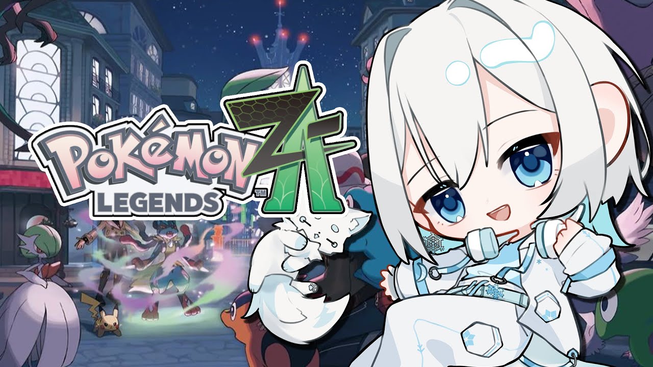 【ポケモンレジェンズZA＃24】今日はちょっと遅い【白月ルイア】【新人Vtuber】