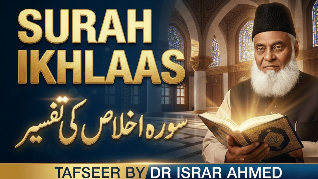 Surah Ikhlas Ki Tafseer | Sab Sy Azeem Sureh | Dr Israr Ahmed