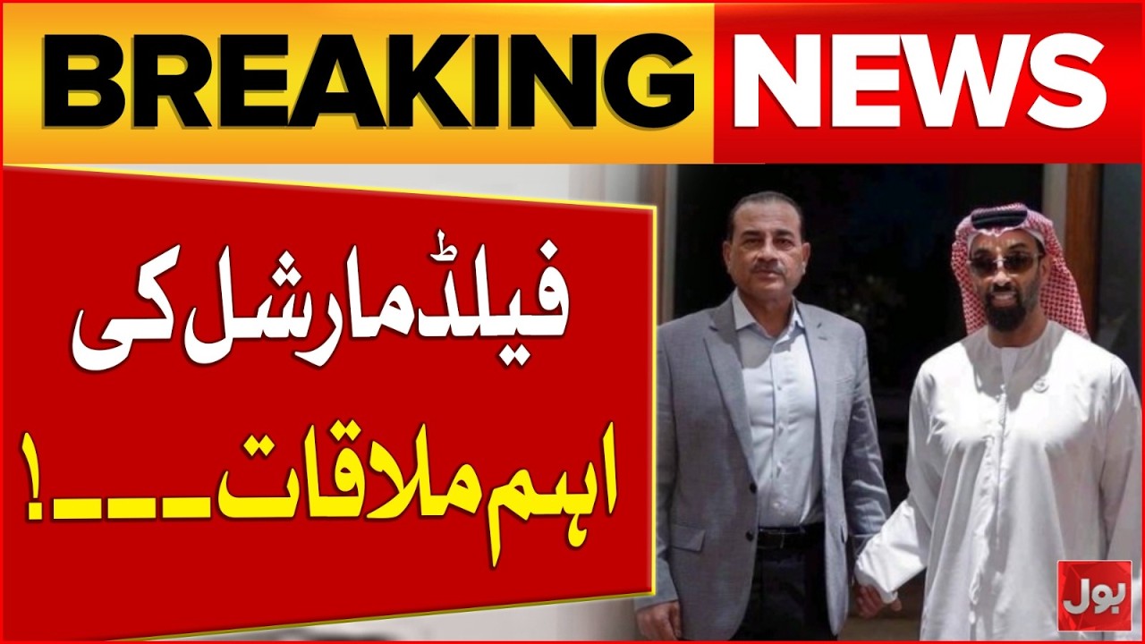 Field Marshal Asim Munir Meets UAE Leadership in Abu Dhabi | Key Security Talks