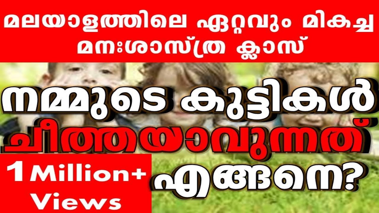 PARENTING TIPS MALAYALAM SPEECH COUNSELLING MAKKALE ENGANE VALARTHAM CLASS FAMILY PSYCHOLOGY BEST