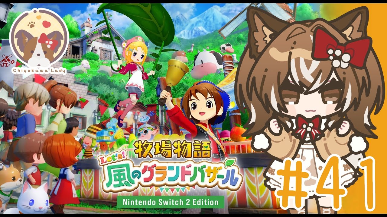 【牧場物語 Let's！風のグランドバザール】＃41/二年目・春三週目後半【ネタバレ注意】
