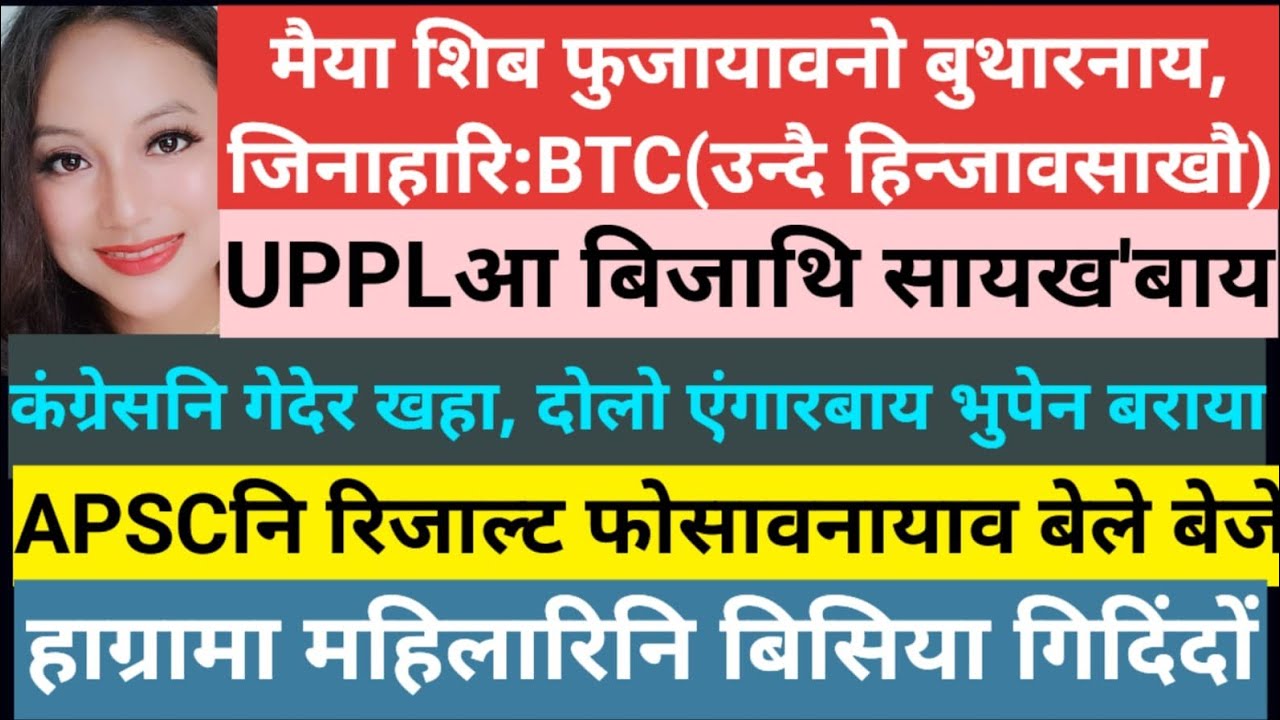 SB Bodo News 17 Feb/BJP/UPPL/बबे बबे मासिआव गेलेगोन