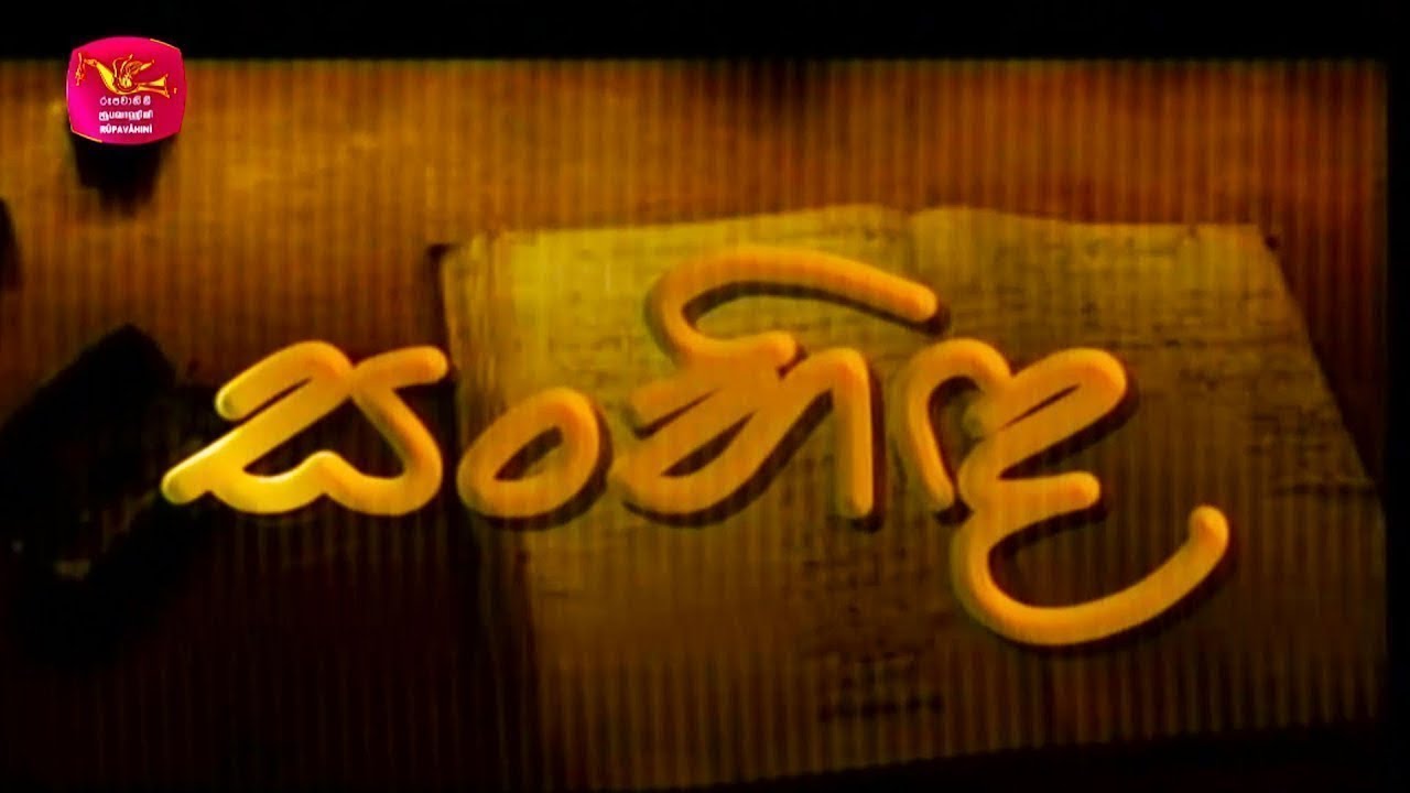 sanhida |සබරගමුව රත්නපුර දිස්ත්‍රික්කයට අදාලව විශේෂිත කුඩා කතරගම දෙවොල පිළිබඳව|2026-01-30|Rupavahini