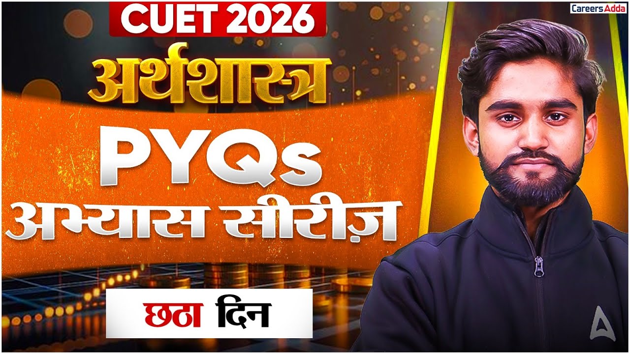 CUET 2026 Economics Previous Year Question | CUET Economics PYQs Day-6 | CUET Hindi Medium