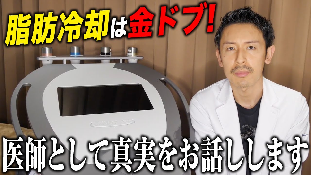 脂肪冷却は効果がない！金ドブと言われる理由についてお話しします。