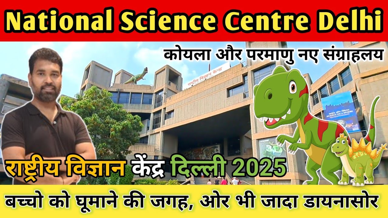 Science Museum Delhi || National Science Centre || Delhi Science Museum 2025 || Delhi Science Museum
