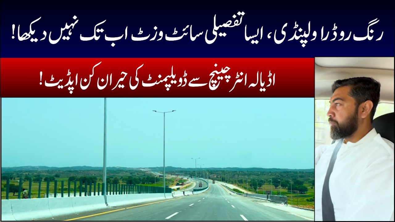 Ring Road Rawalpindi | Транспортная развязка Adyala | Обзор строительной площадки | Отчет о ходе ...