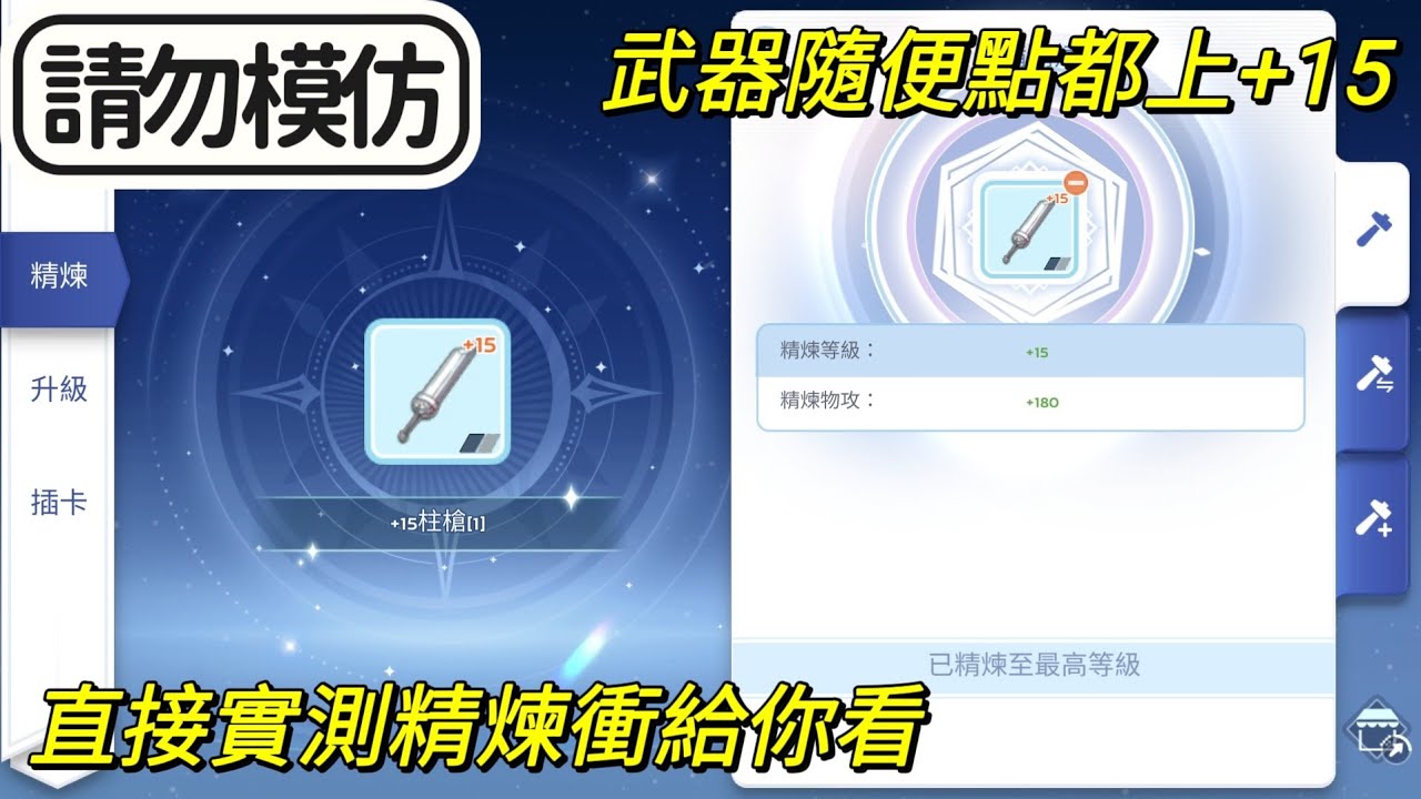 【法蘭王】RO仙境傳說：守護永恆的愛Classic：武器隨便點都能上+15？該如何精煉效益最大？直接實測爆衝給你看！(影片內容含娛樂效果，錯誤示範請勿模仿)