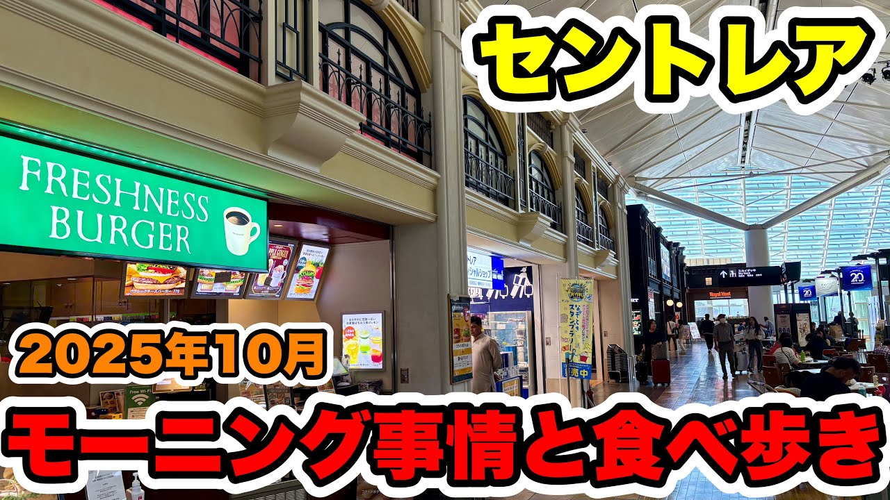 【選択肢色々！】セントレアの今のモーニング事情を食べ歩きしながら調査！結構色々なお店がやってます！