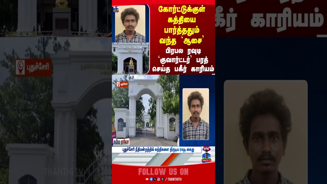Puducherry | Knife | Court