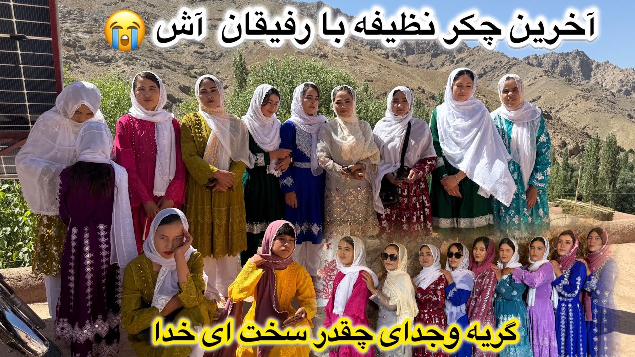 جدایی نظیفه با رفیقان اش 😢💞آخرین چکر شان در مالستان جدایی چقدر سخت اس،واقعن 🤦‍♂️