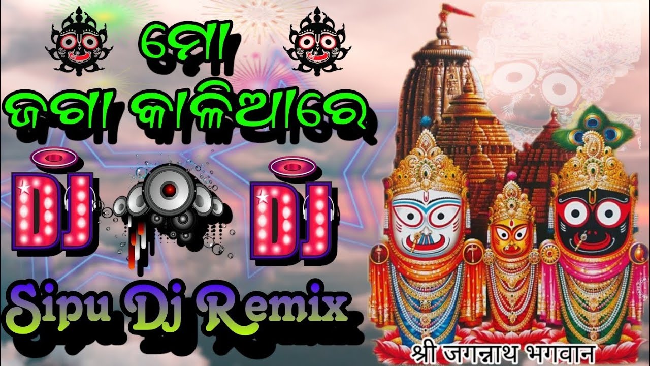 MO JAGA KALIARE। NEW ODIA DJ BHAJAN DJ SONGS