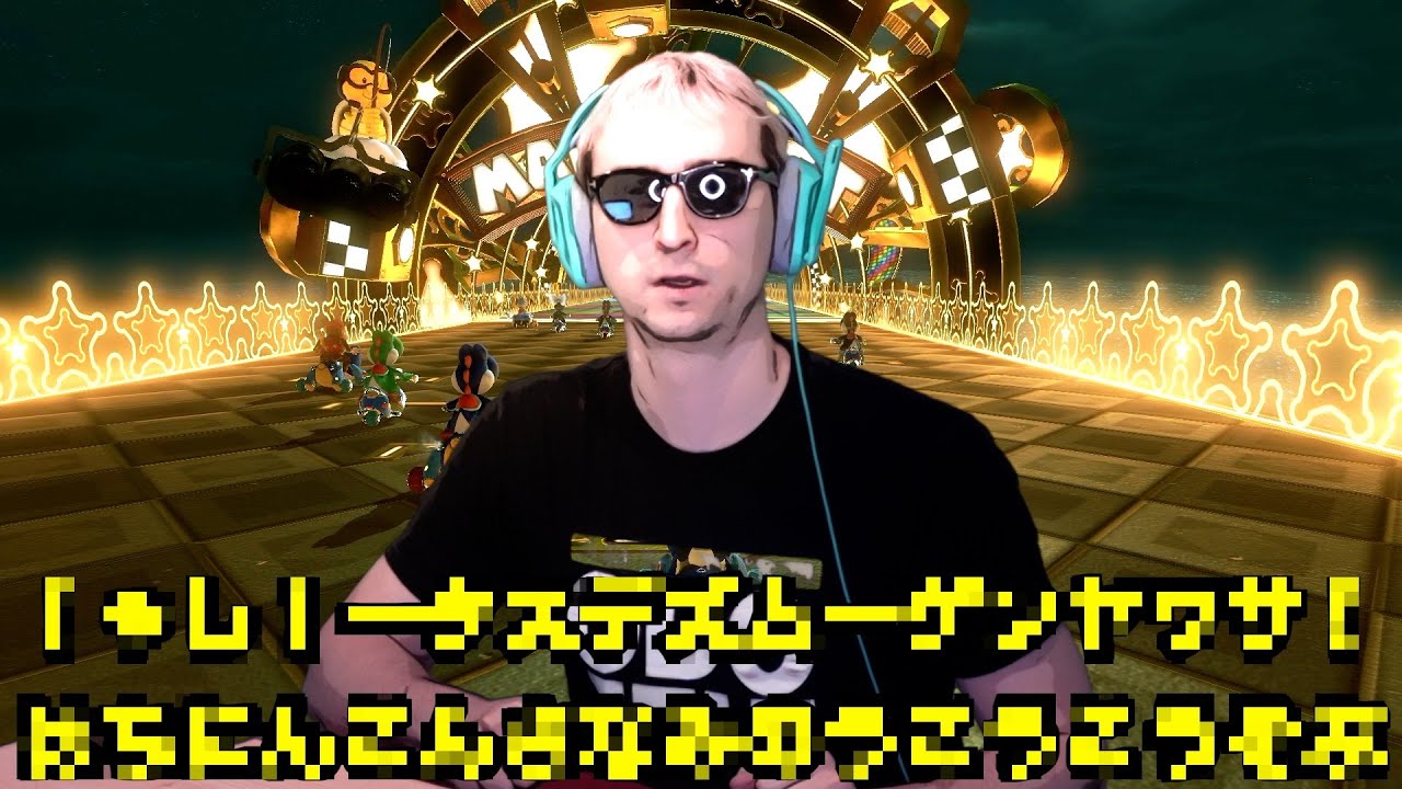 【東欧のもこう】挨拶がヤバすぎる。【マリオカート8DX】