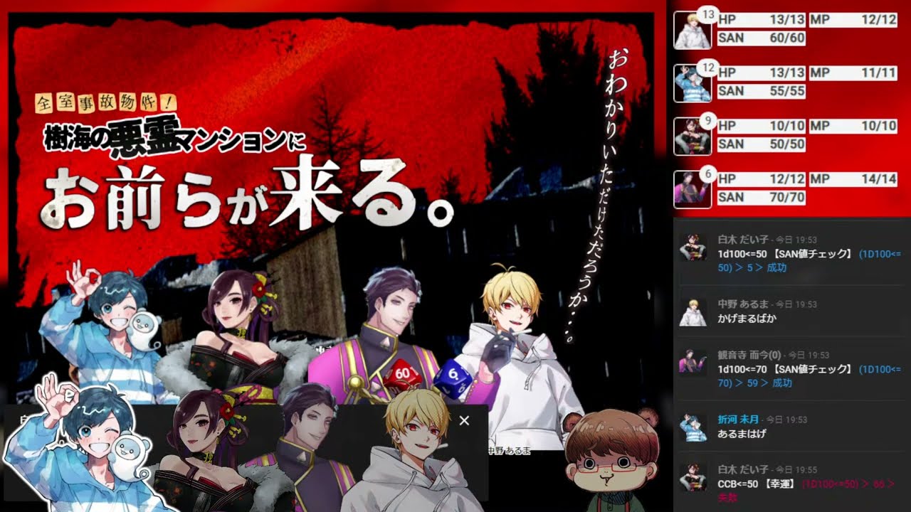 10th Season！全室事故物件！樹海の悪霊マンションにお前らが来る。＜ Day １ ＞ 【ｸﾄｩﾙﾌ神話TRPG】